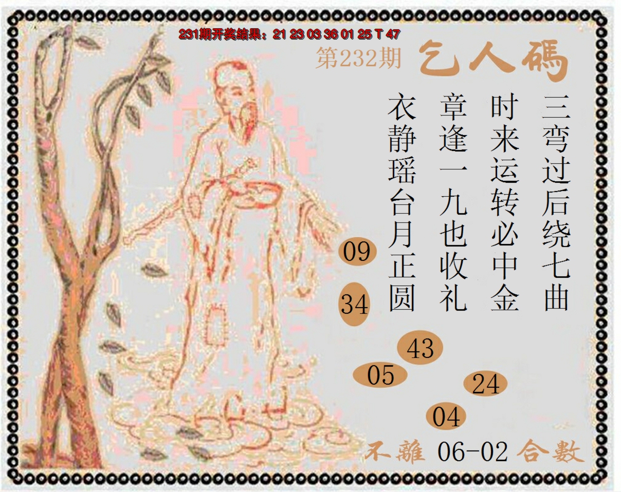 2024232期牛派系列9