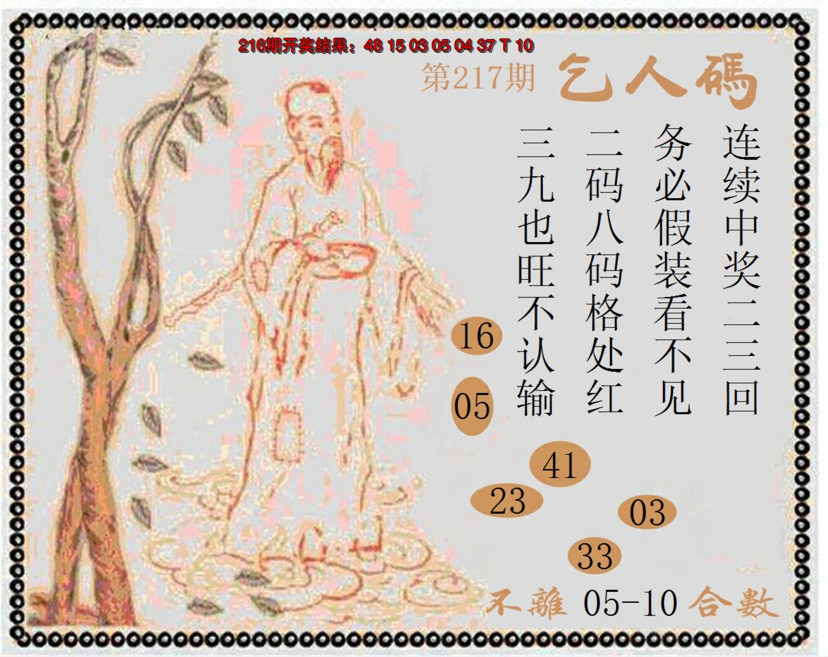 2024217期牛派系列9