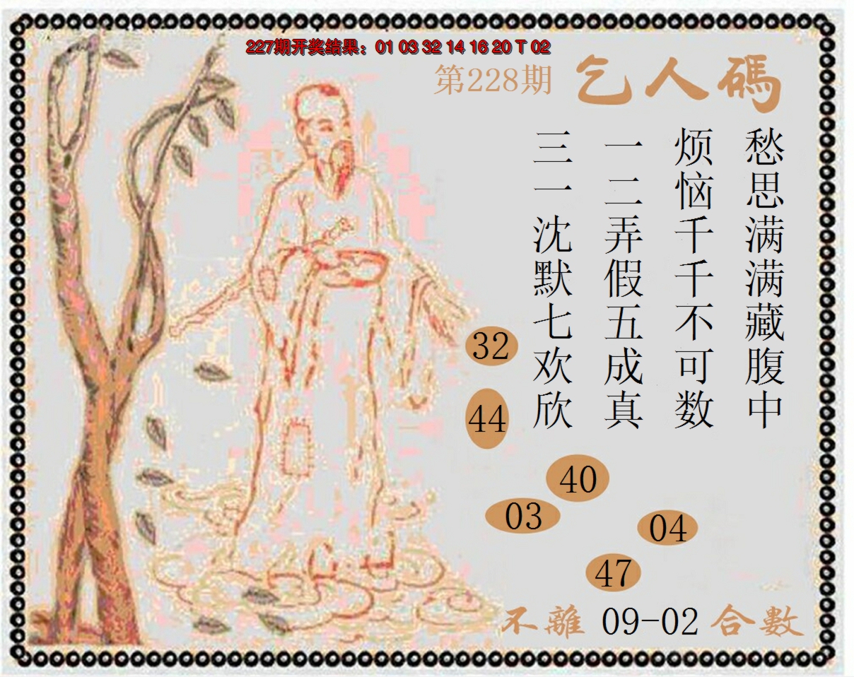 2024228期牛派系列9