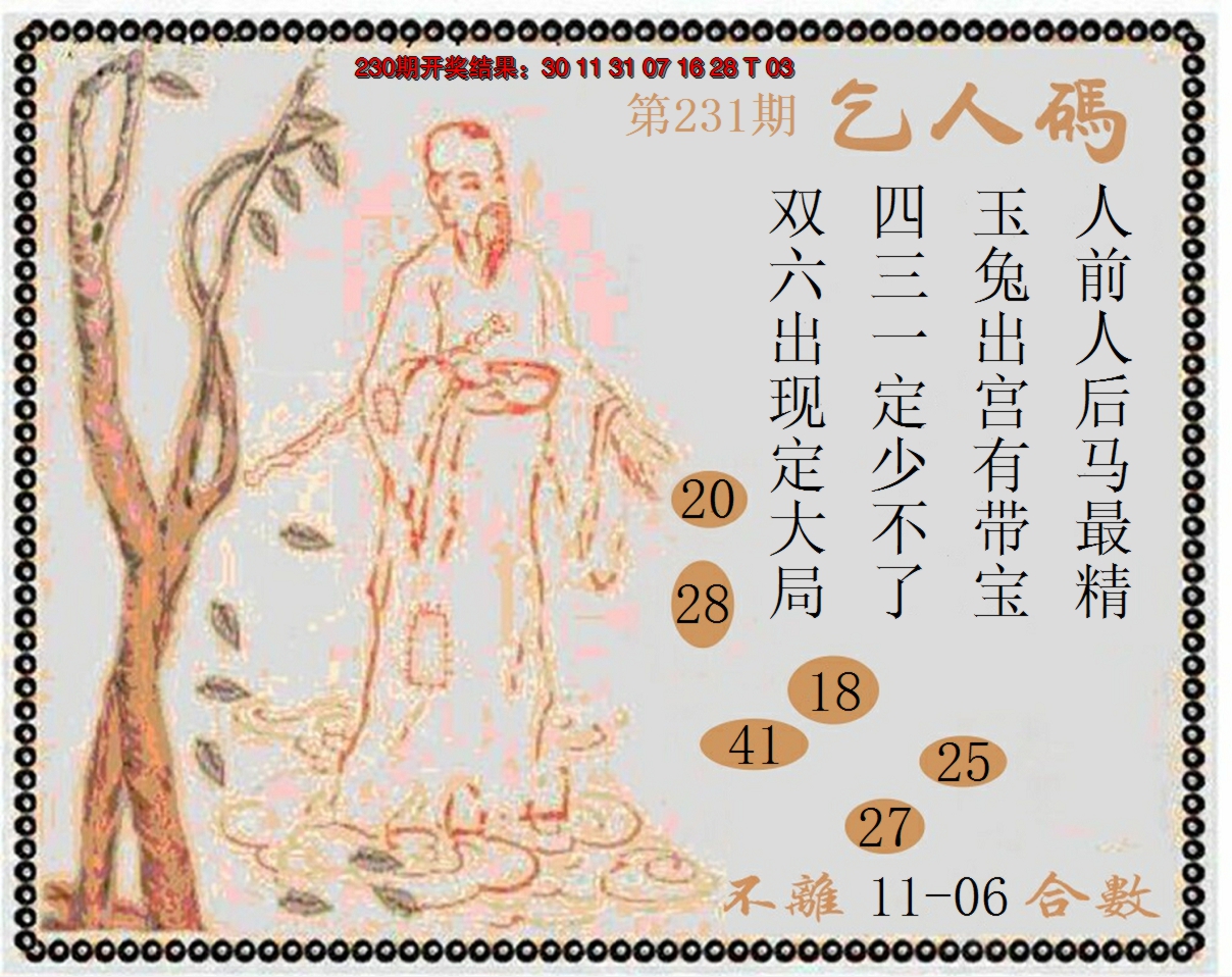 2024231期牛派系列9