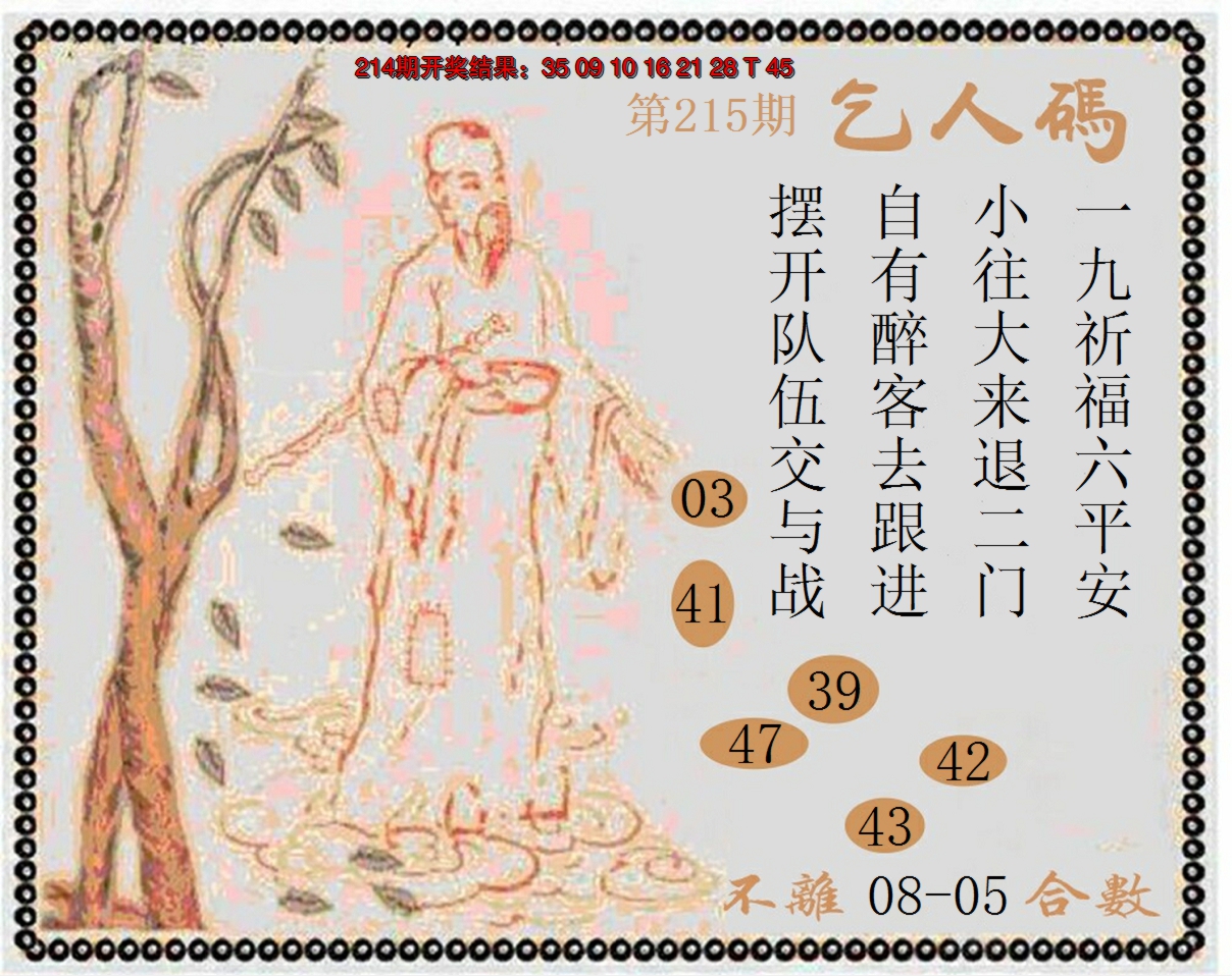 2024215期牛派系列9