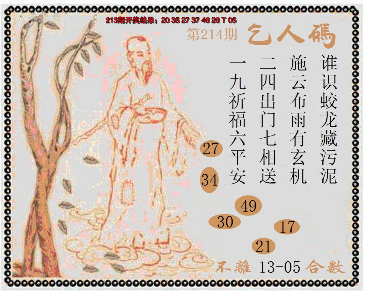 2024214期牛派系列9