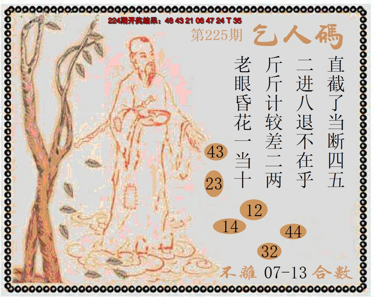 2024225期牛派系列9