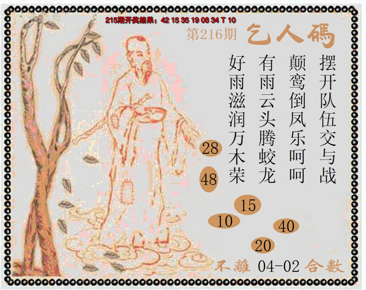 2024216期牛派系列9