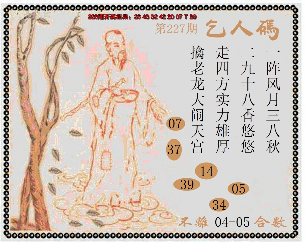 2024227期牛派系列9