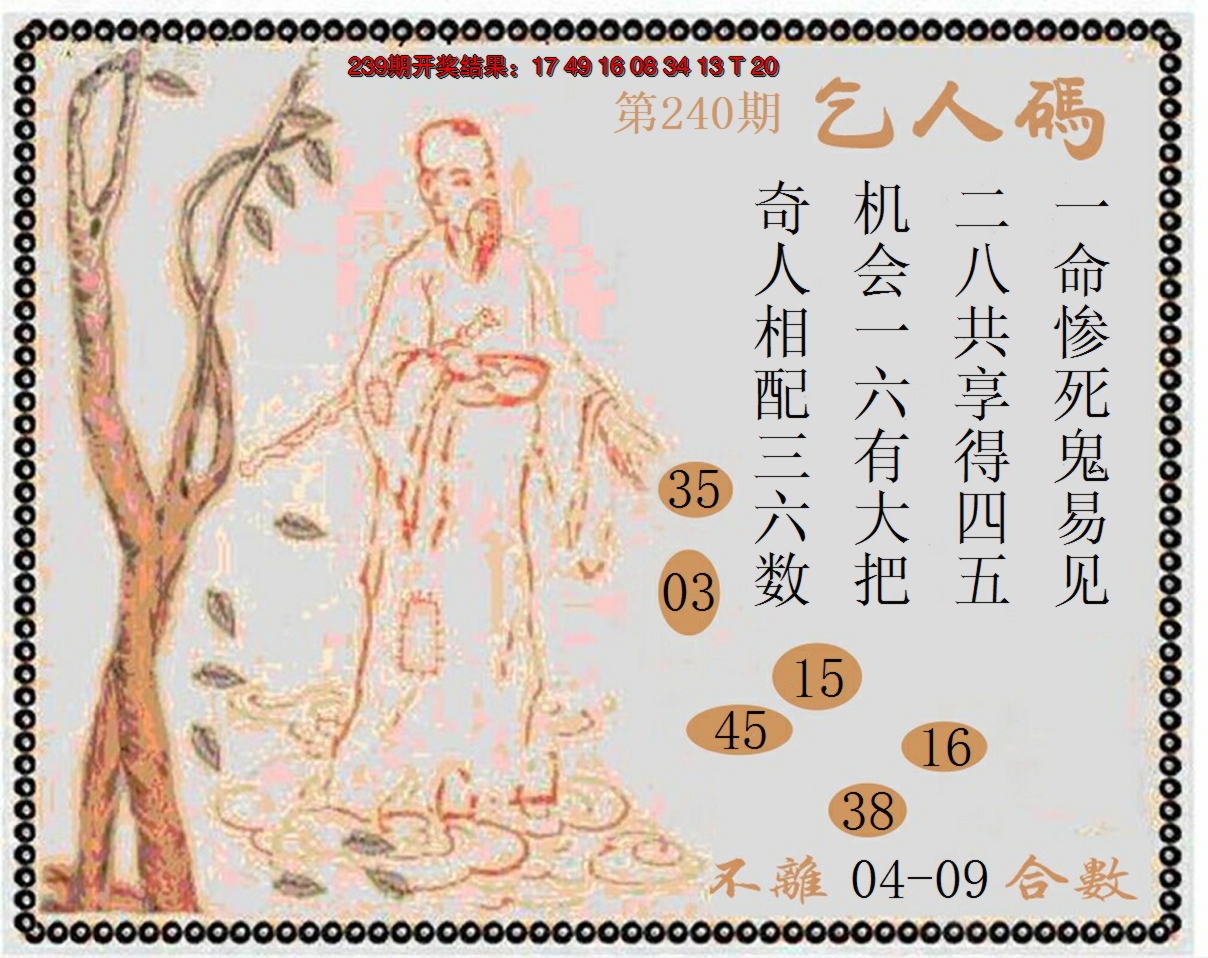2024240期牛派系列9