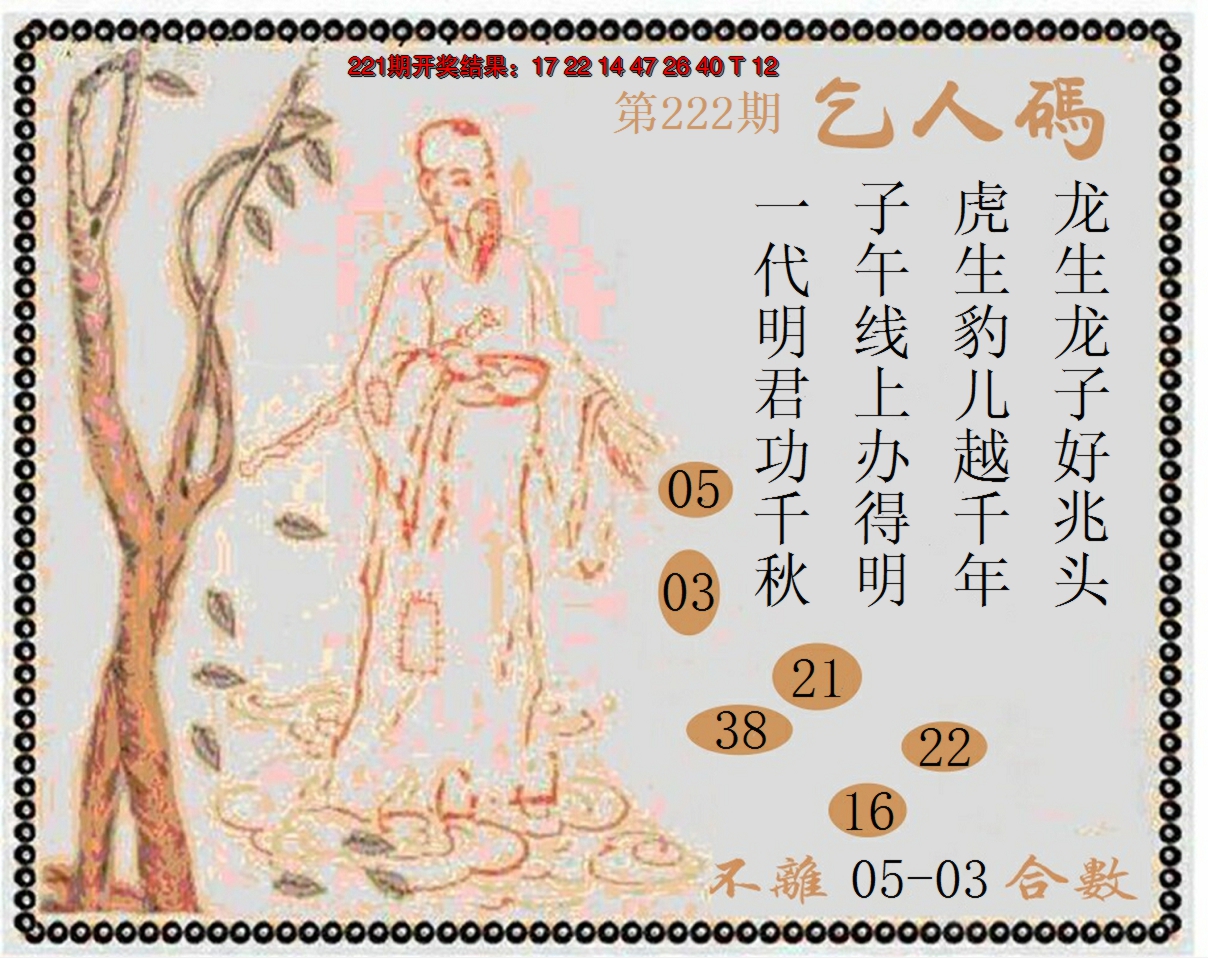 2024222期牛派系列9