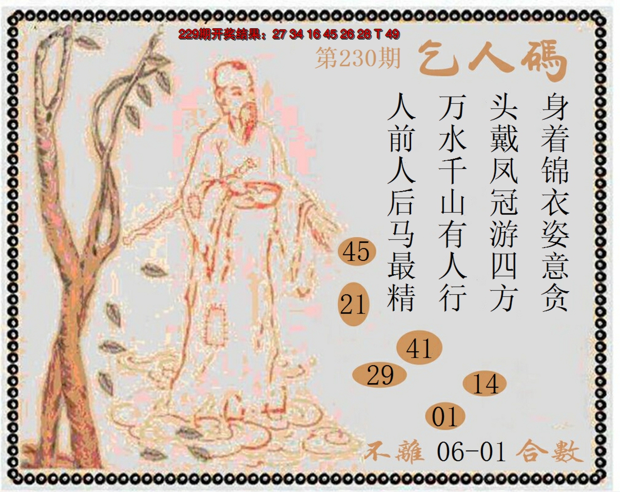 2024230期牛派系列9