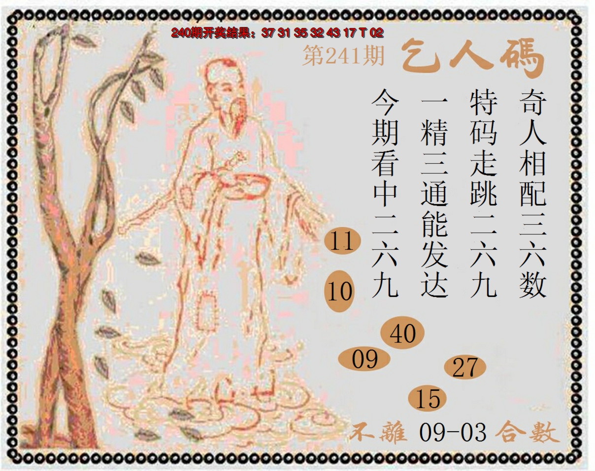 2024241期牛派系列9