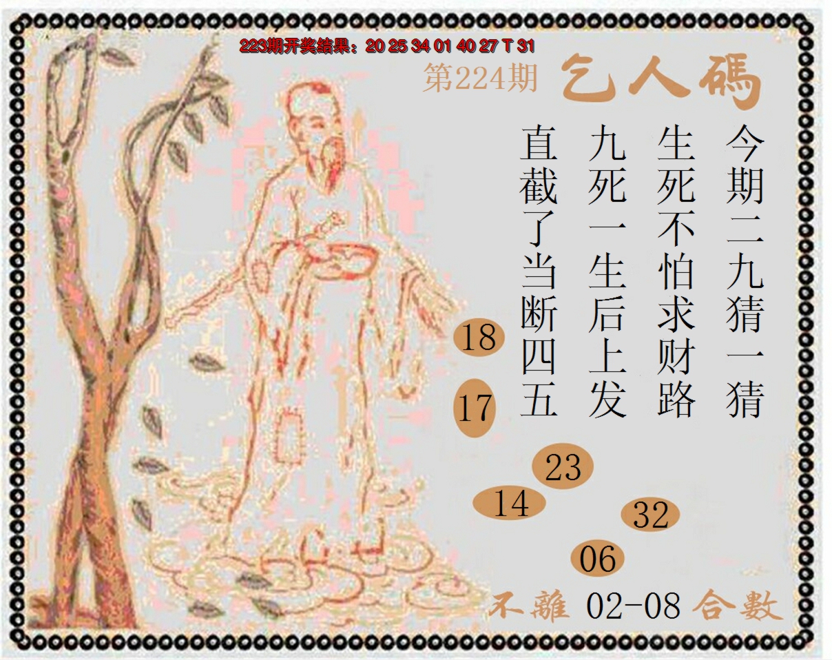 2024224期牛派系列9