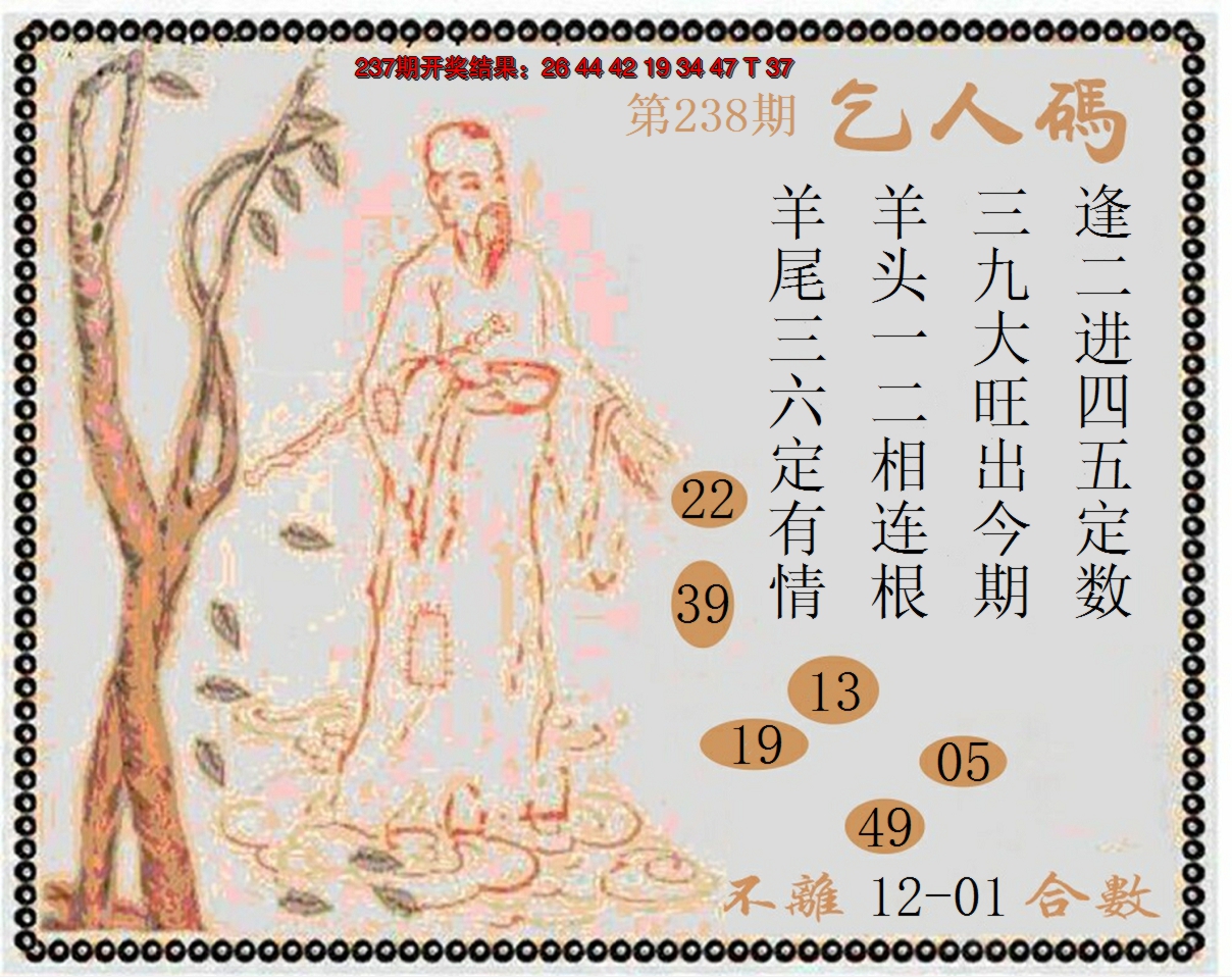 2024238期牛派系列9