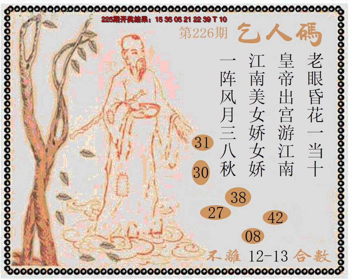 2024226期牛派系列9