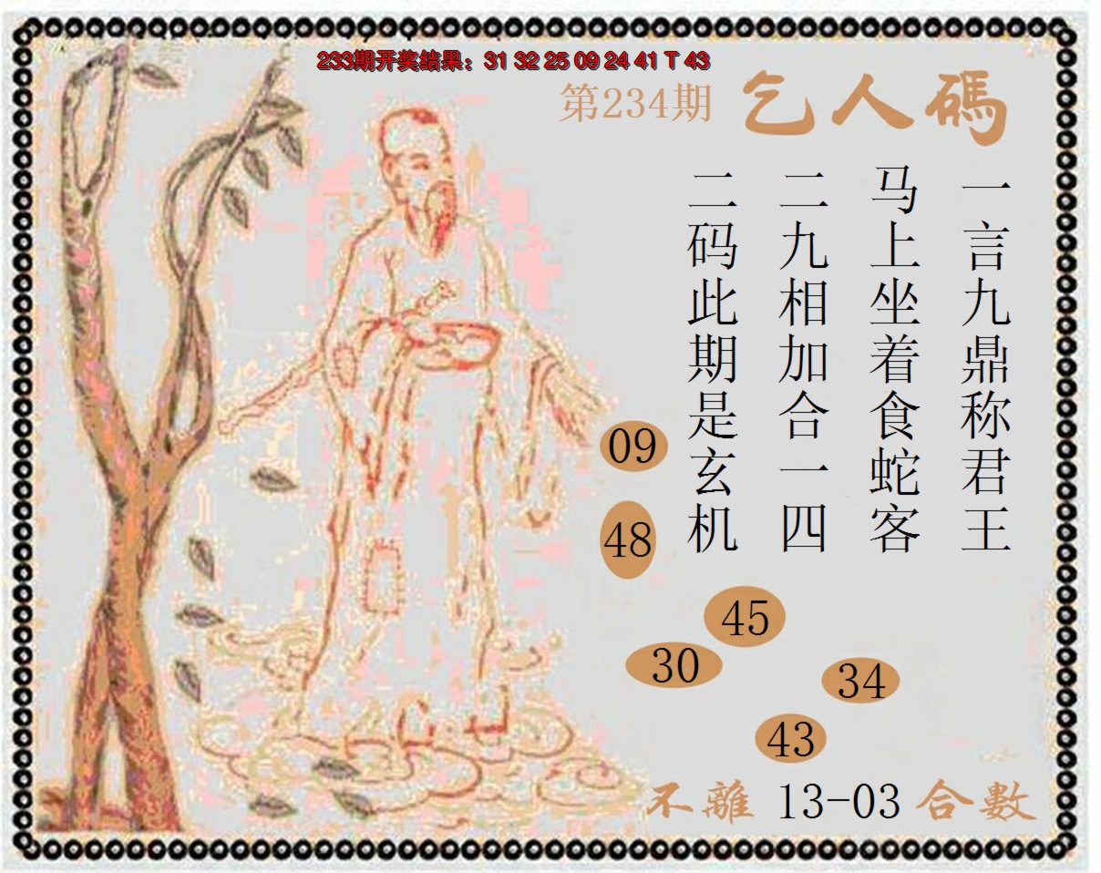2024234期牛派系列9
