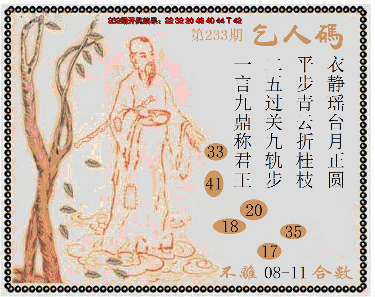 2024233期牛派系列9