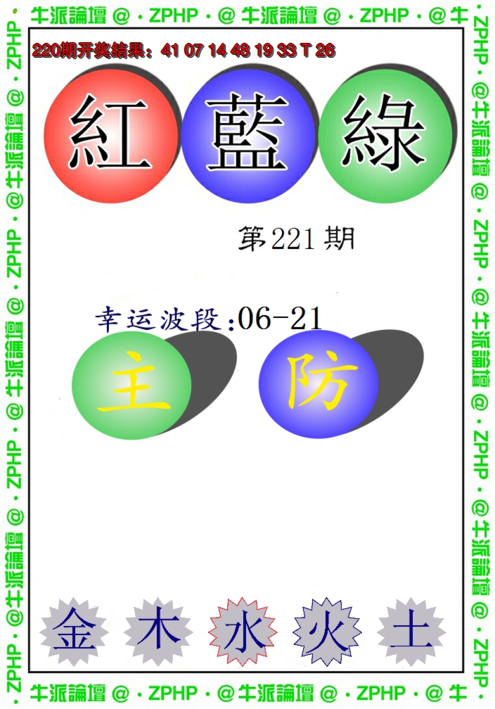 2024221期牛派系列5