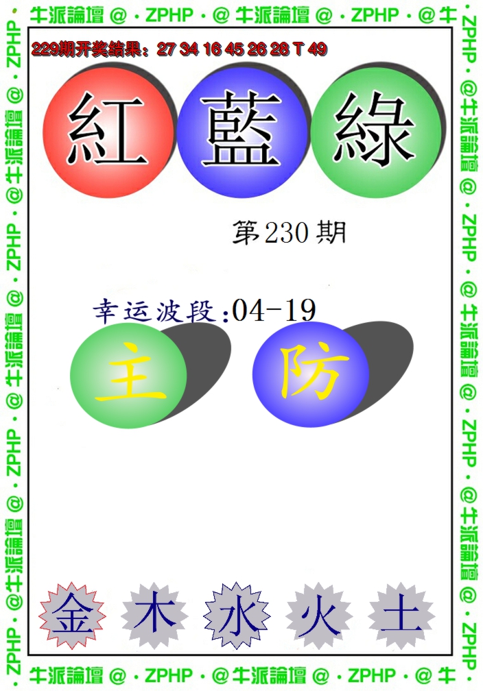 2024230期牛派系列5