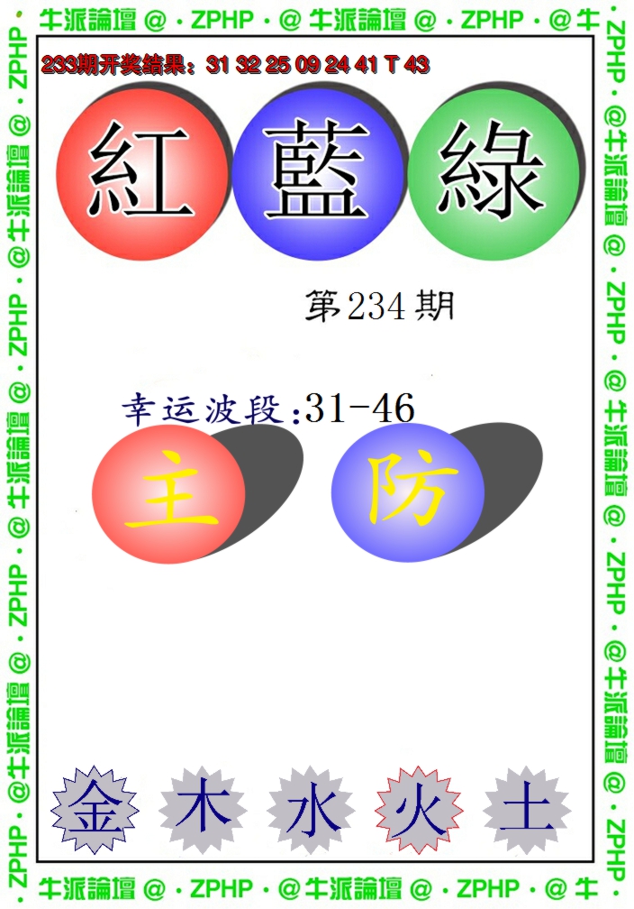 2024234期牛派系列5