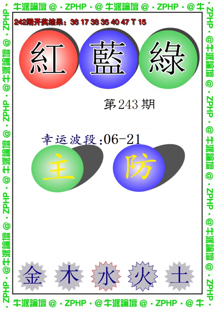 2024243期牛派系列5