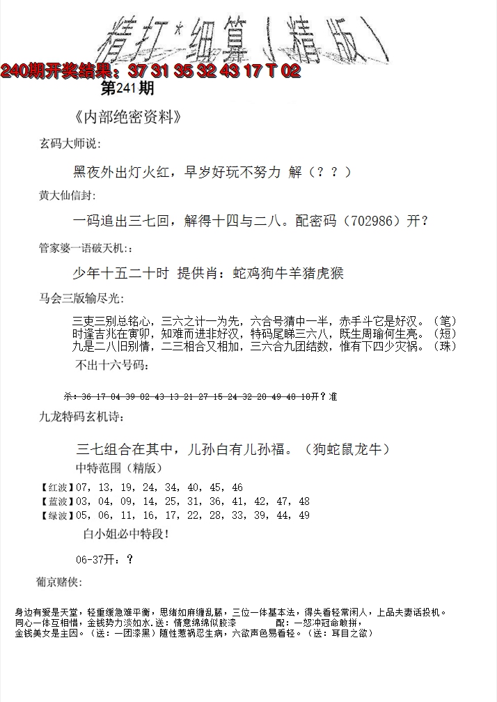 2024241期精大细算精版