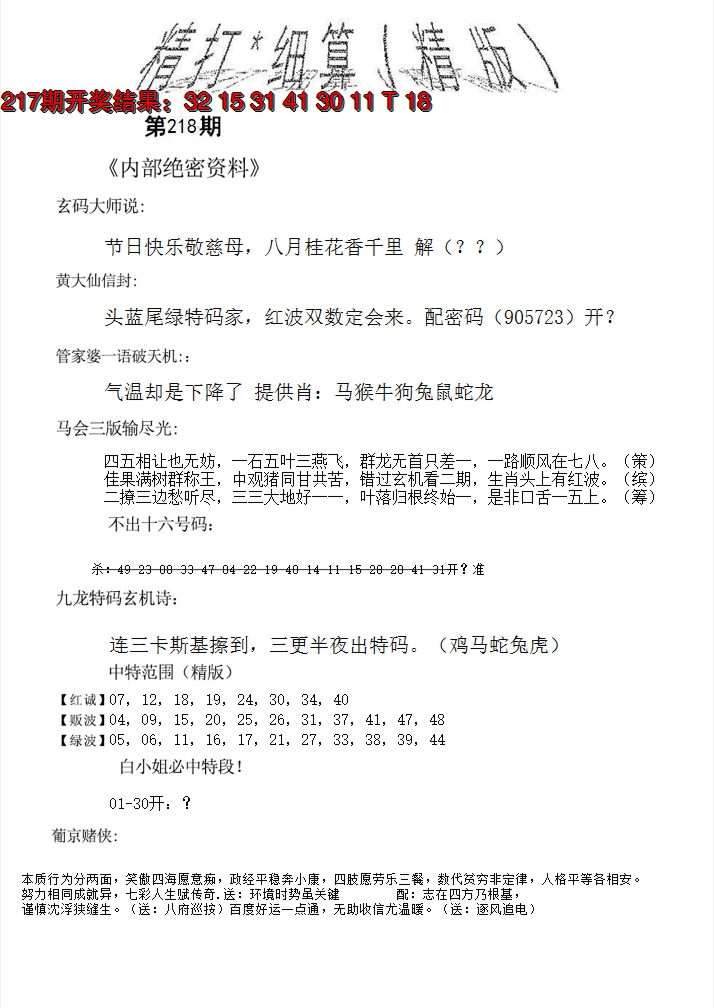 2024218期精大细算精版