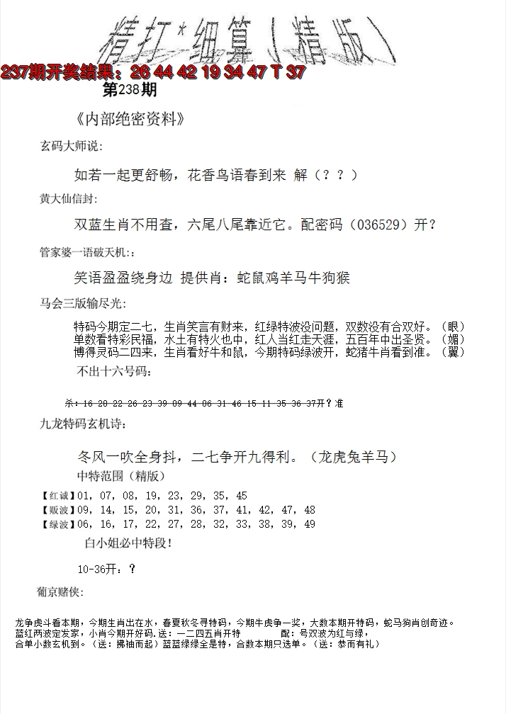 2024238期精大细算精版