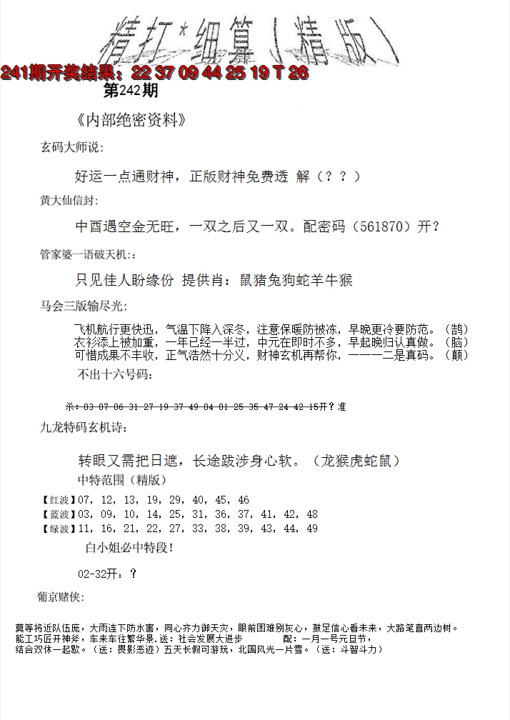 2024242期精大细算精版