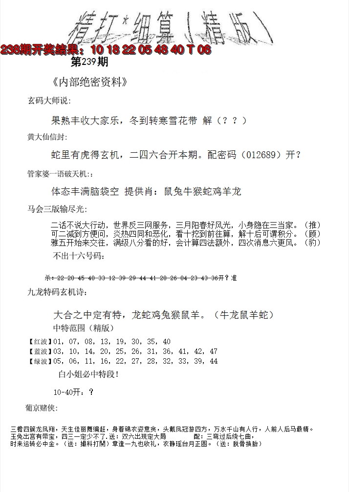 2024239期精大细算精版