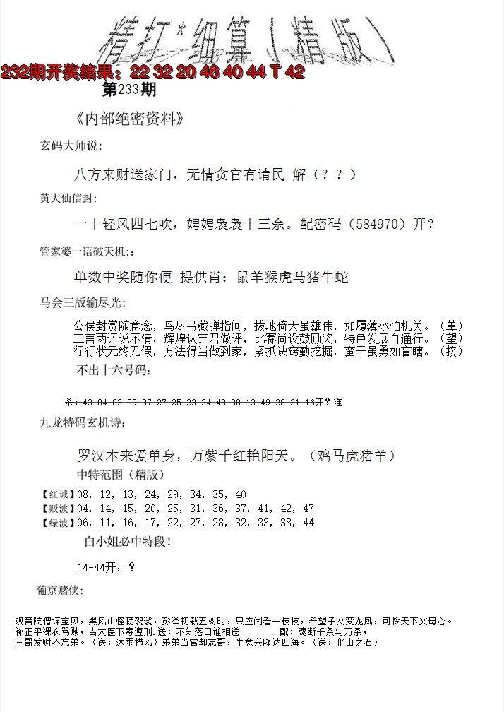 2024233期精大细算精版