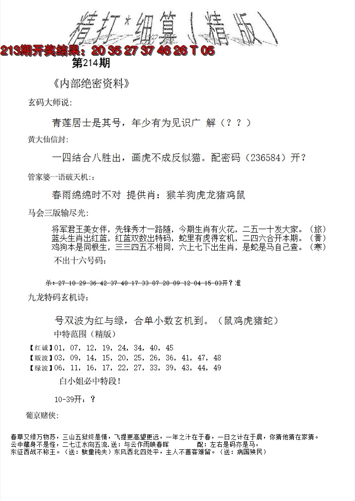 2024214期精大细算精版