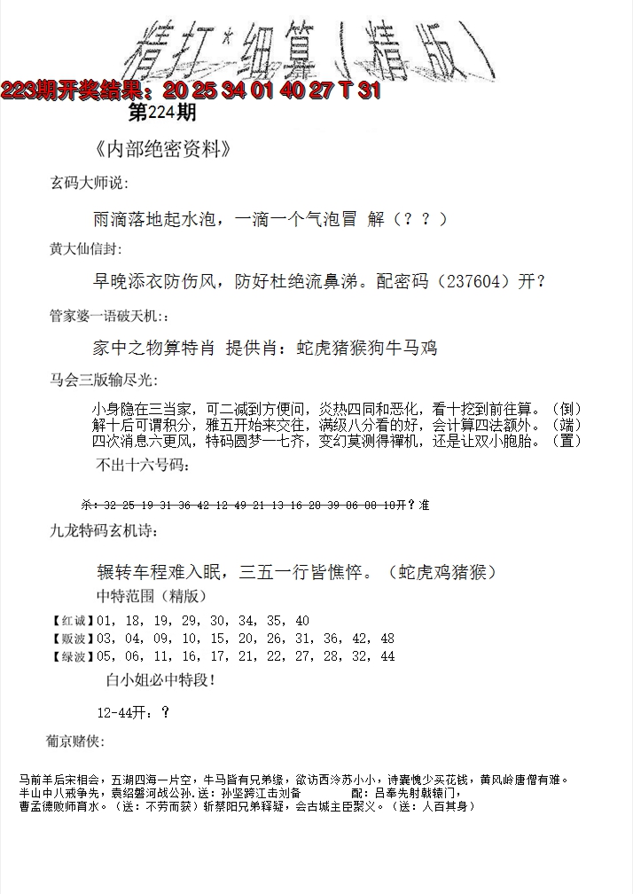 2024224期精大细算精版
