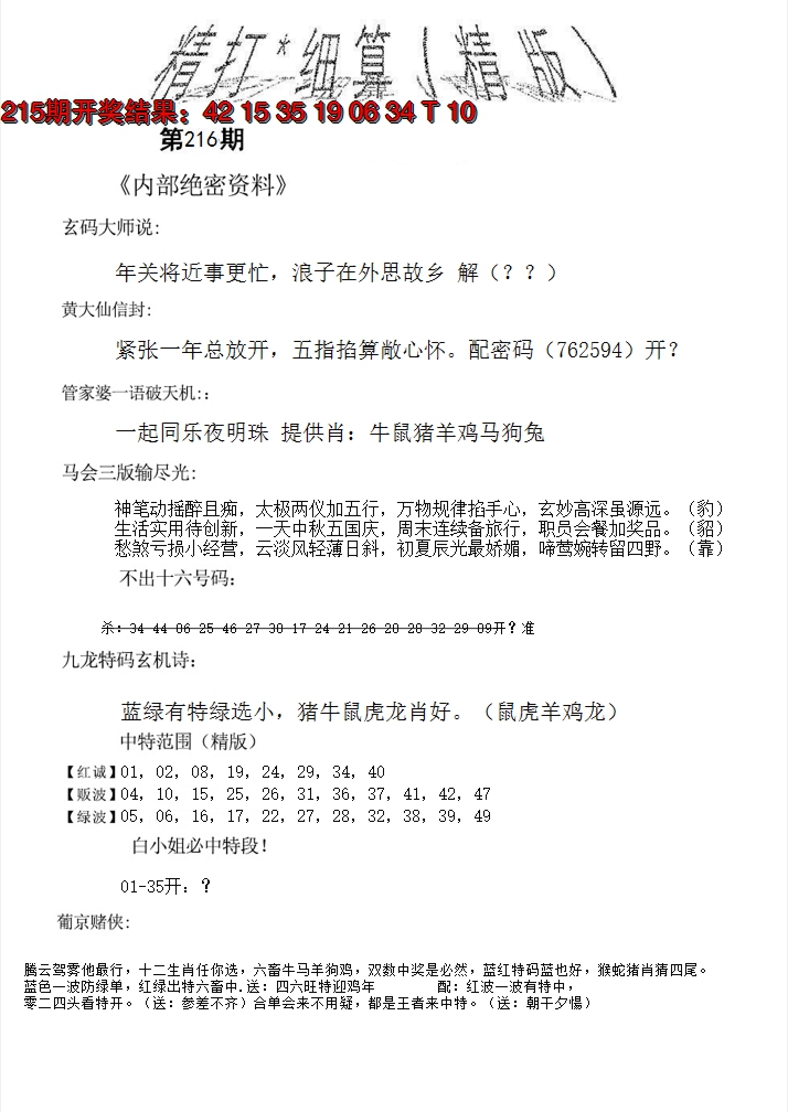 2024216期精大细算精版