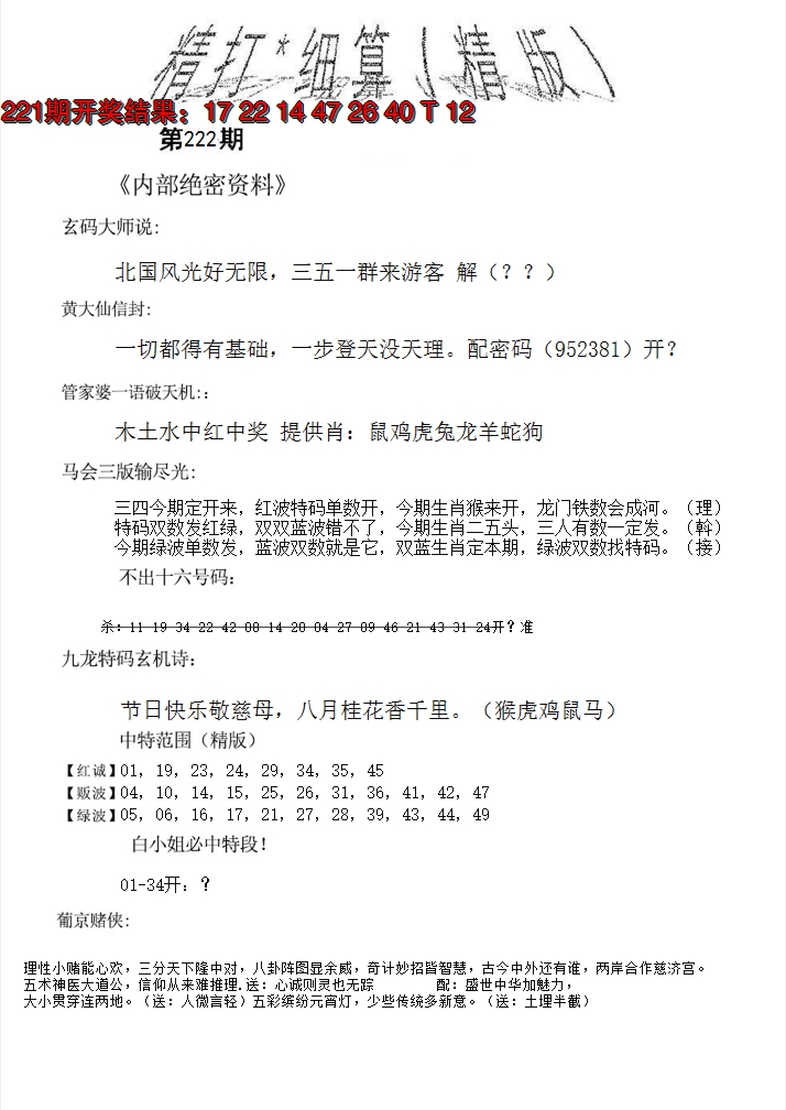 2024222期精大细算精版