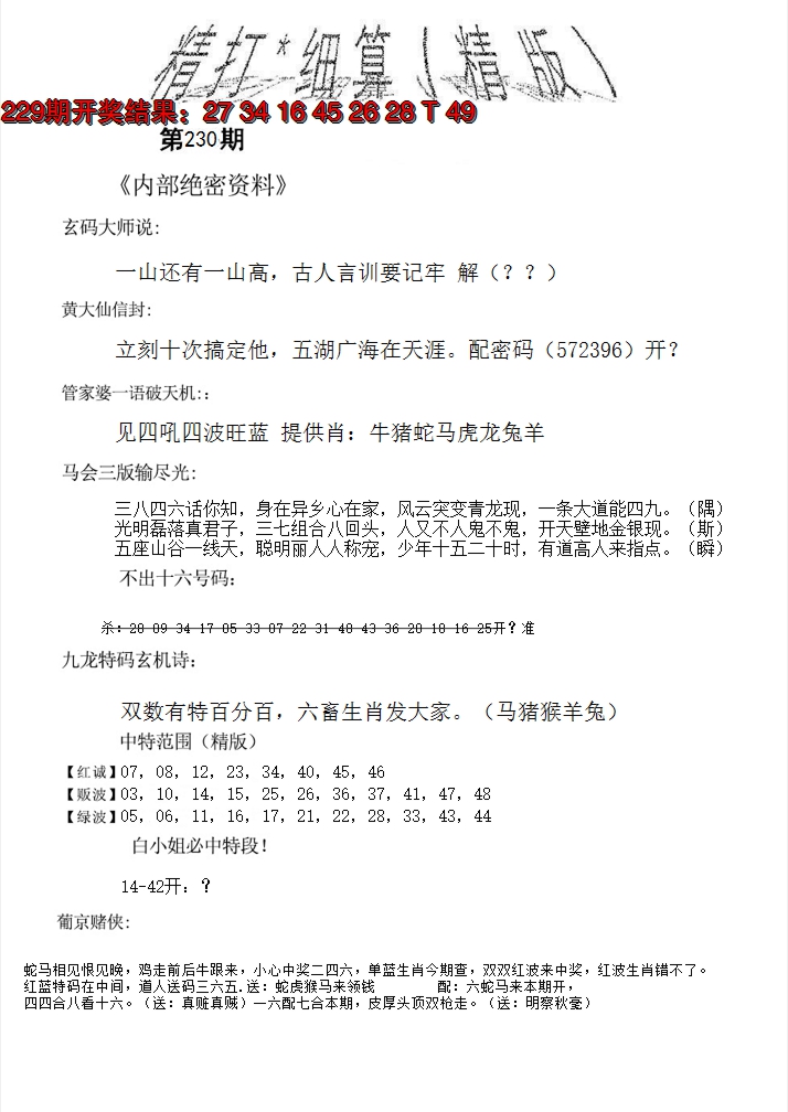 2024230期精大细算精版