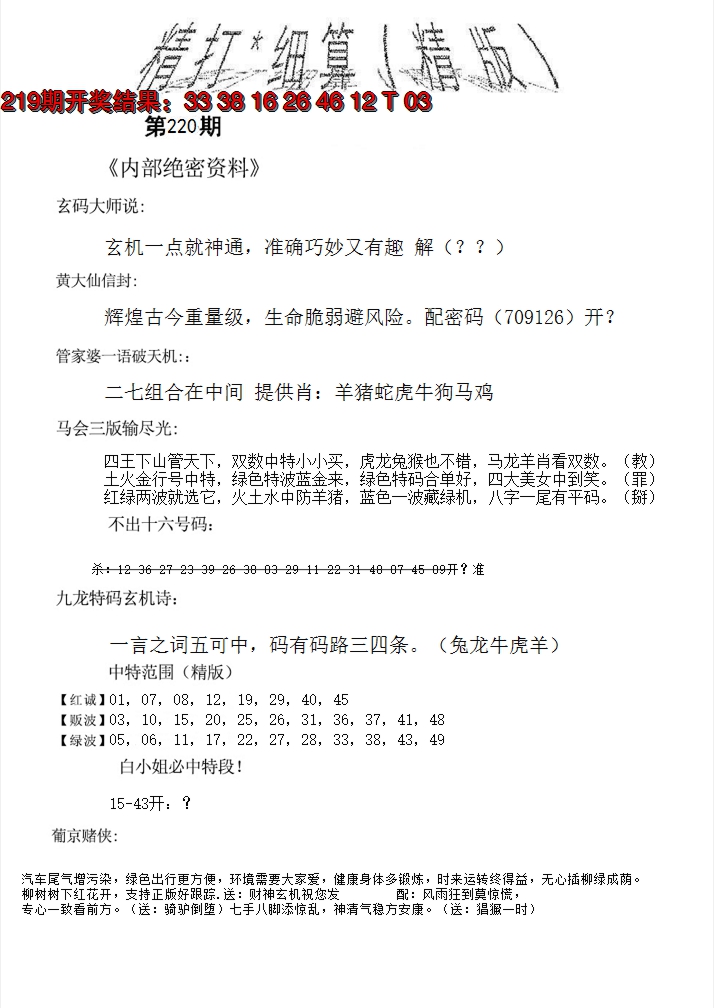 2024220期精大细算精版