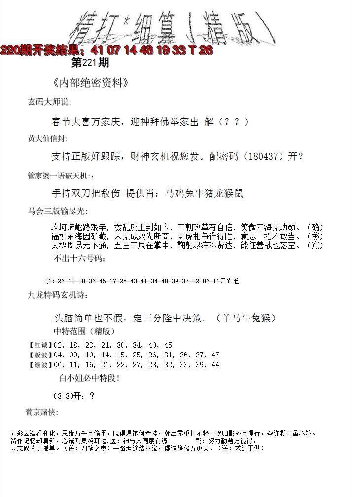 2024221期精大细算精版