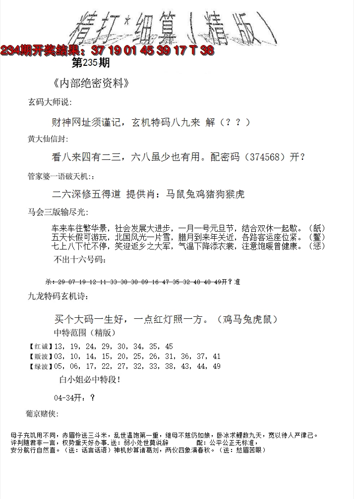 2024235期精大细算精版