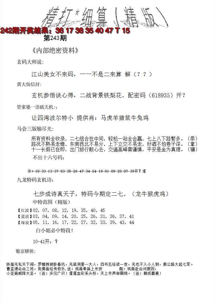 2024243期精大细算精版