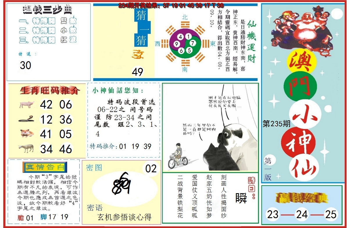 2024235期小神仙-1