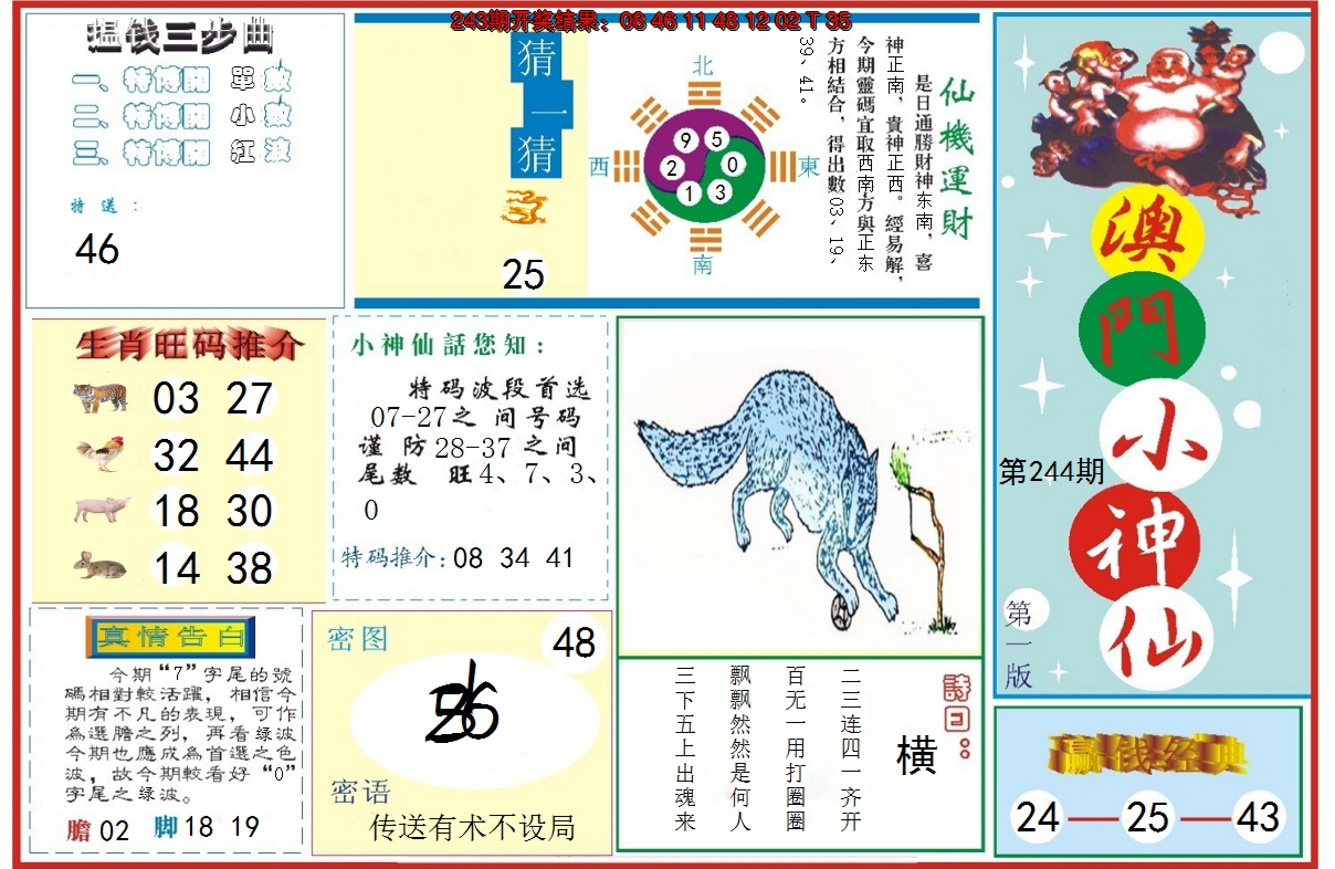 2024244期小神仙-1