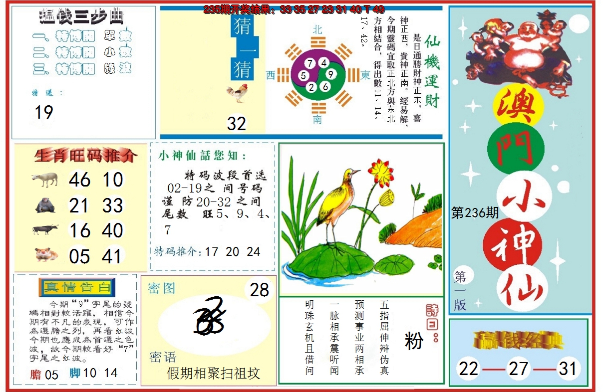 2024236期小神仙-1