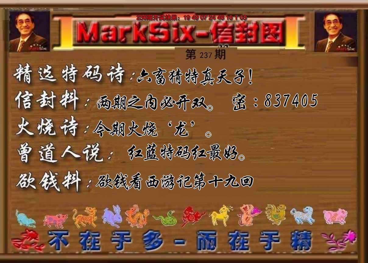 2024237期信封图《另版》