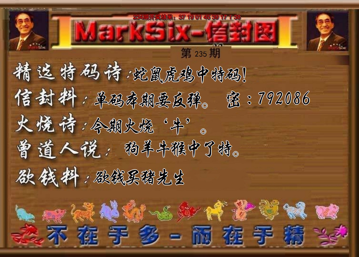 2024235期信封图《另版》