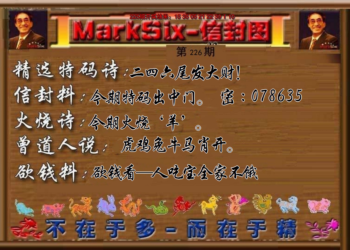 2024226期信封图《另版》