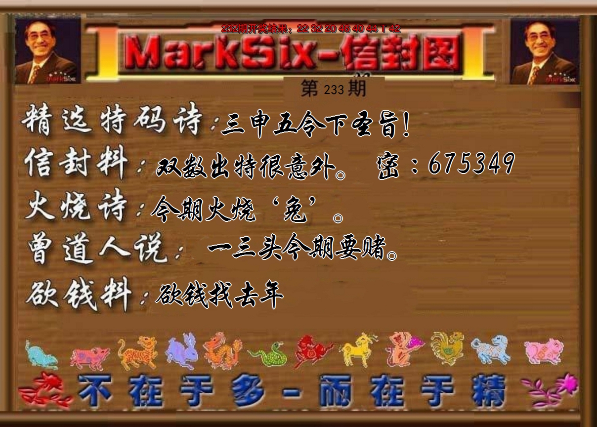 2024233期信封图《另版》