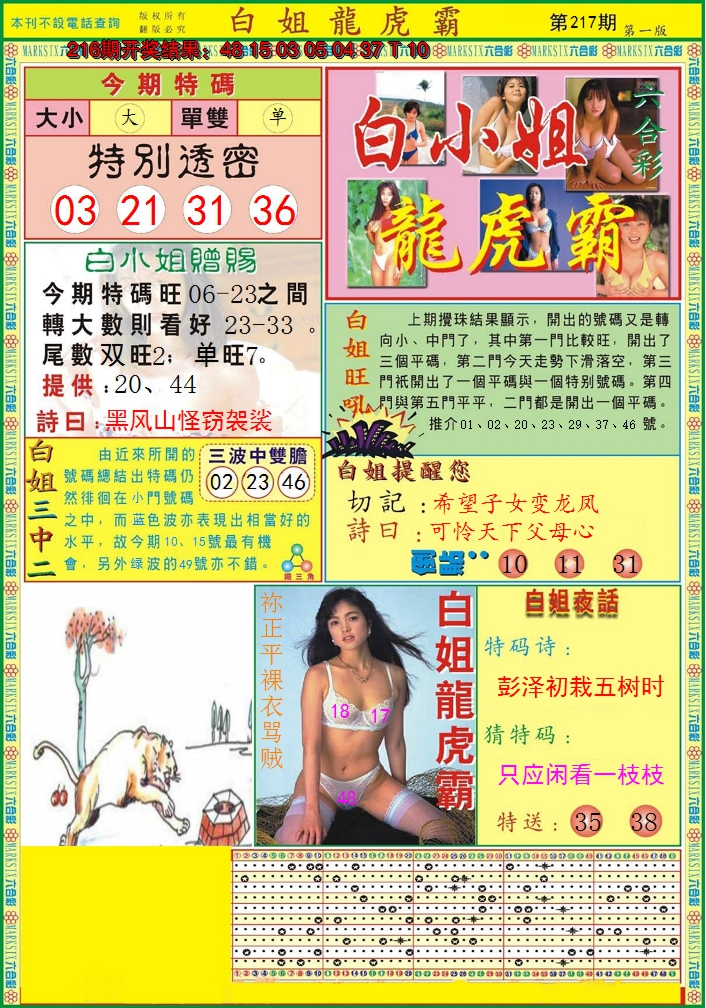 2024217期白小姐龙虎霸A
