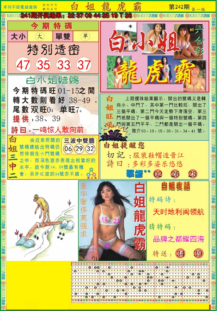 2024242期白小姐龙虎霸A