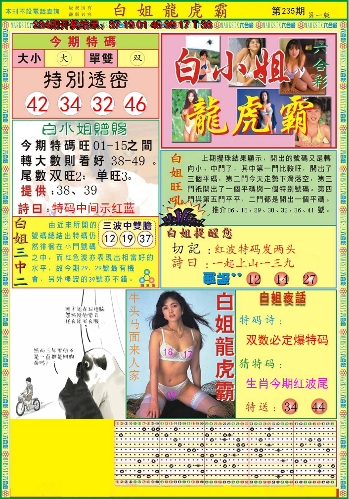 2024235期白小姐龙虎霸A