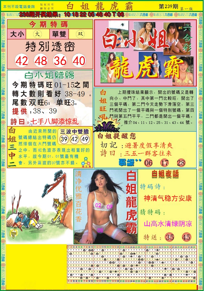 2024239期白小姐龙虎霸A