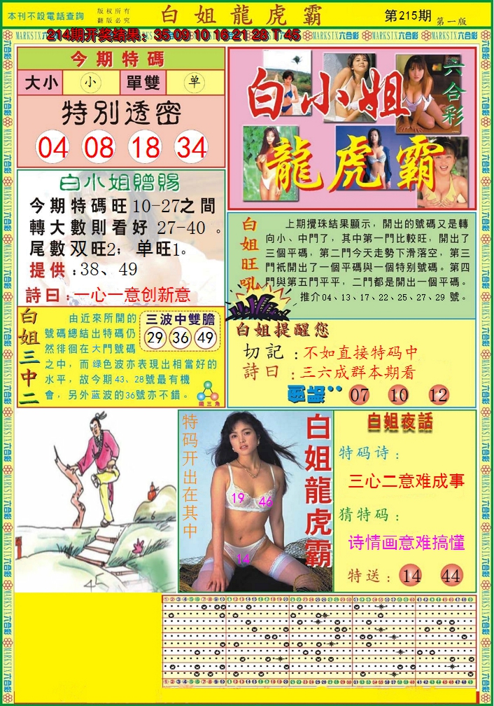 2024215期白小姐龙虎霸A
