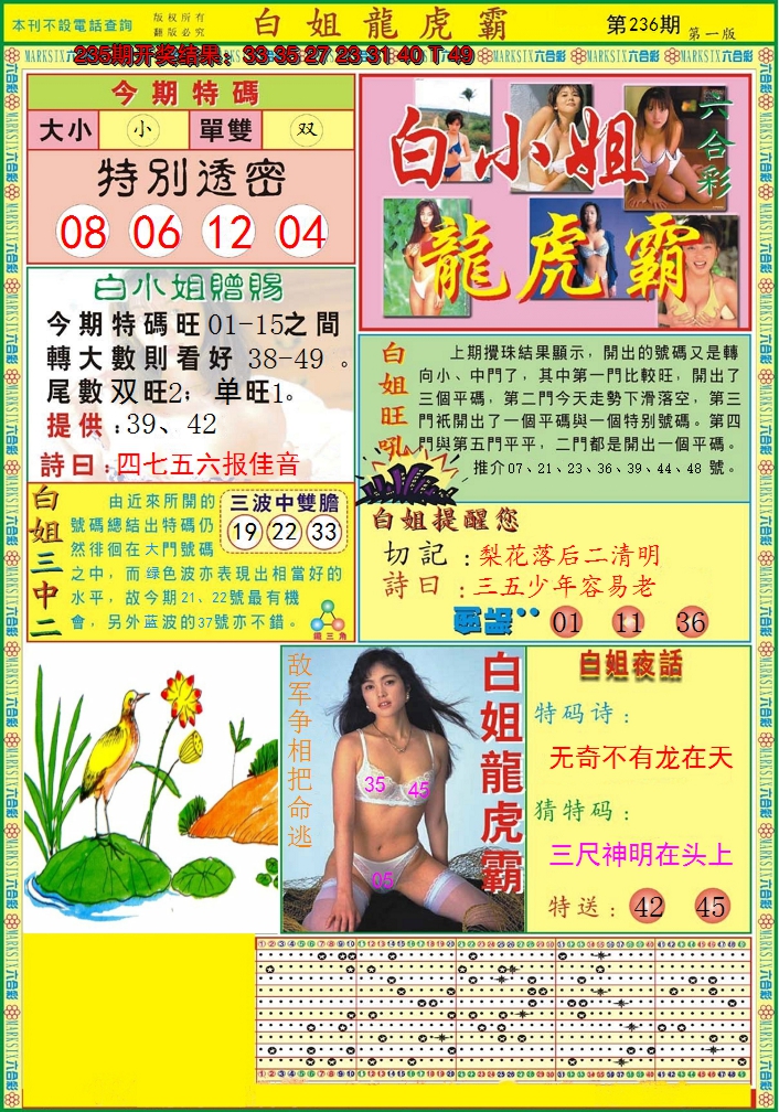 2024236期白小姐龙虎霸A